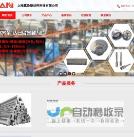 上海高速工具钢-模具钢供应商-上海薄板价格-特殊钢材-上海翼盼新材料科技有限公司