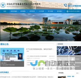 浙江大学智能通信网络与安全研究所