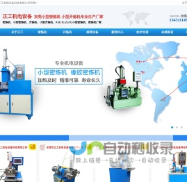小型密炼机,0.1L0.5L1L3L5L密炼机,实验室开炼机密炼机,小型橡胶密炼机,金属粉陶瓷粉密炼机,正工密炼机开炼机厂家