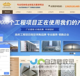 广东铝单板生产厂家_木纹_氟碳_油漆_喷涂专家 - 广州金腾达装饰材料有限公司