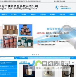 东莞市联裕合金科技有限公司/镀锡铜包钢TCS （CP线）/铜包钢 CCS/铜包铝 CCA/铜包铝镁 CCAM
