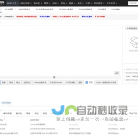 在线JSON校验格式化工具（Be JSON）