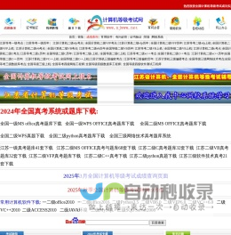 全国计算机等级考试,江苏省计算机等级考试,全国计算机等级考试命题研究,江苏省计算机等级考试网,江苏计算机等级考试成绩查询