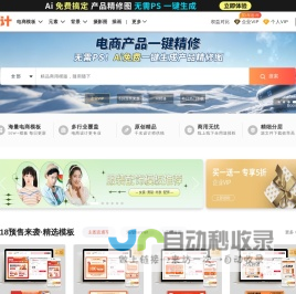 90设计网，电商设计模板 PNG素材 背景图免费下载网站