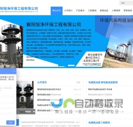 襄阳恒净环保工程有限公司..