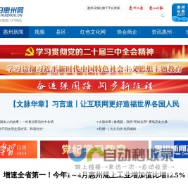 今日惠州网_了解惠州 从今日惠州网开始