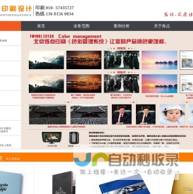 北京印刷厂_公司企业画册_包装盒_手提袋_画册_不干胶_彩盒_彩页_礼品盒_印刷