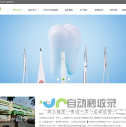 张家口冠玉口腔门诊部