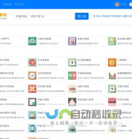 查查哒 - 实用在线工具查询网站