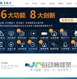 扫码充电站-郑州烁飞电子科技有限公司