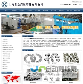 上海常浩高压管件有限公司