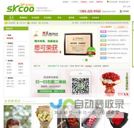 思可鲜花网_网上订花、网上送花服务,专业的网上花店