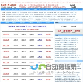 环球网校首页-环球网校官网课程导航-环球职业考试培训网