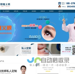 靓瞳义眼官网_全国分点十二家,义眼,义眼片私人定制_靓瞳义眼官网