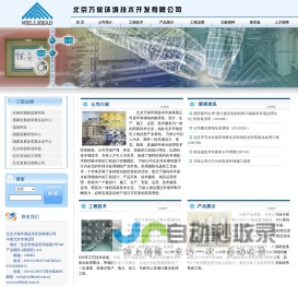 北京万侯环境技术开发有限公司