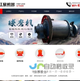 专业为您提供磁选机_球磨机_棒磨机_颚式破碎机等选矿设备价格厂家服务-河南红星矿山机器有限公司