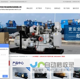柴油发电机_船用柴油发电机,高压柴油发电机_江苏凯华动力有限公司,凯华发电网