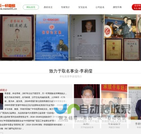 天一轩周易_婴儿起名_宝宝周易起名_公司取名_公司起名