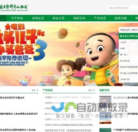 首页-中国电影制片人协会