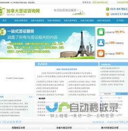 加拿大签证咨询网