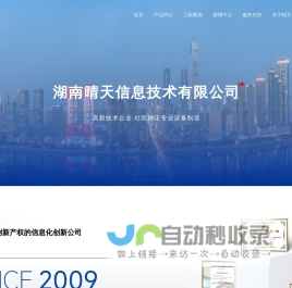 湖南视频会议系统_大屏拼接_工程投影机_视频会议摄像机_长沙晴天
