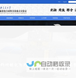 上海交通大学金属复合材料全国重点实验室