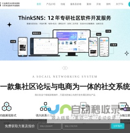 ThinkSNS开源社交系统-SNS社交网站_APP软件开发_社交系统源码