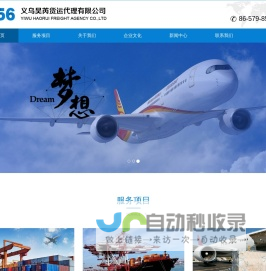 国际进出口海运进出口空运进出口-义乌昊芮货运代理有限公司