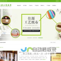 纸布|钩编布|钩针布|纸草布-莱州佳源工艺纸布厂