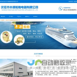 仪征市丰源船舶电器有限公司