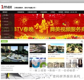 北京壹码视界-3d建筑动画公司-三维动画制作-地产动画公司