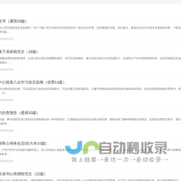 读后感范文网
