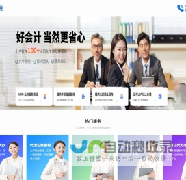 广州工商注册公司-代理记账-营业执照办理-小合智税