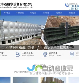 盐城丰迈给水设备有限公司