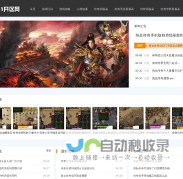921开区网-国内最好的新开传奇私服和热血传奇sf开服发布网站