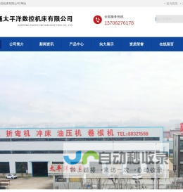 南通太平洋数控机床有限公司