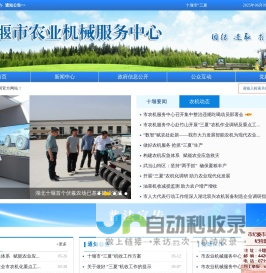 十堰市农业机械化信息网