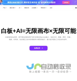 boardmix博思白板官网, AIGC在线生成, 多人协同思维导图, 流程图工具