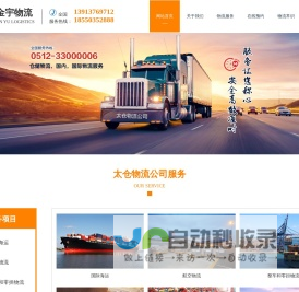 太仓物流公司-货运公司专线-大件物流运输-太仓金宇物流有限公司