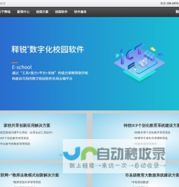 释锐 - 教育科技的探索者、研究者、开发者，专注于为教育用户提供智慧校园软件、对象存储服务和实时通讯技术服务