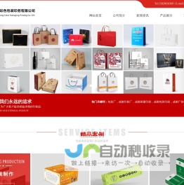 成都致诚彩色包装印务有限公司_设计、印刷、制作，一站式服务包装厂家！