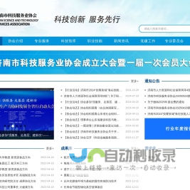 济南市科技服务业协会