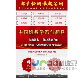 郑青松起名官网_郑青松宝宝取名网_郑青松公司起名网_郑青松国学取名大师