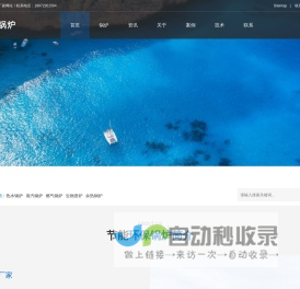 热水锅炉,蒸汽锅炉,燃气锅炉-环保锅炉厂家