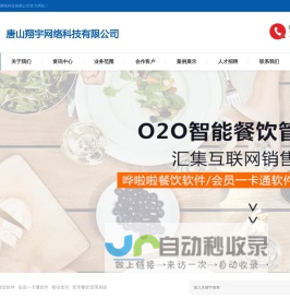 唐山翔宇网络科技有限公司