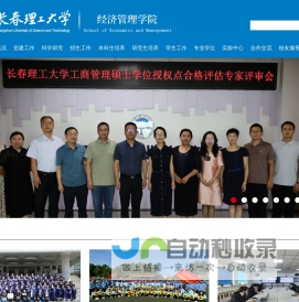 长春理工大学经济管理学院