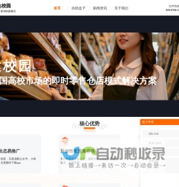 仓达校园·校园即时零售·解决方案