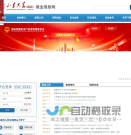 山东大学(威海)就业信息网