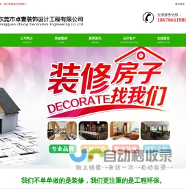 东莞市卓壹装饰设计工程有限公司