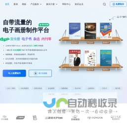 云展网-电子画册，企业宣传册，期刊杂志制作发布平台，微信可读